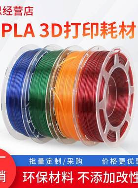 3D打印耗材 200g PLA PETG ABS 耗材1.75mm 3D打印笔打印机材料混