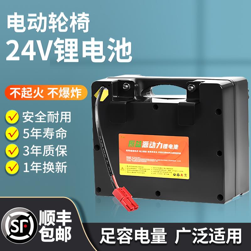 电动轮椅24V20AH锂电池吉芮九圆贝珍老年代步置工专用大容量电瓶