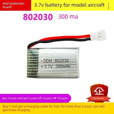 司马S39四轴飞行器模型无人机遥控飞机电池802030 300Mah锂电池1S