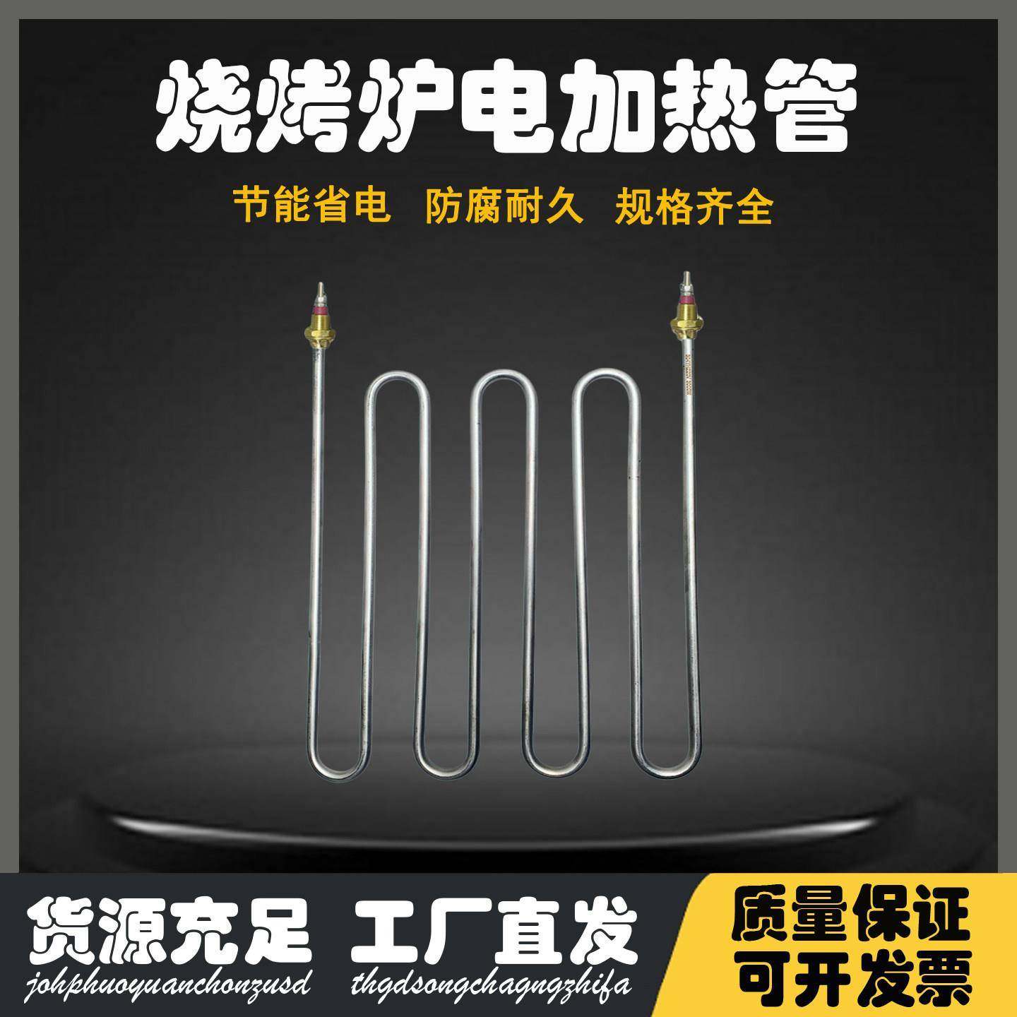 烧烤炉加热管烧烤架电烤炉乾烧发热管烤羊肉烧烤箱配件220V电热管,五金/工具,电热管,淘宝优惠券,粉丝福利购,淘宝优惠卷