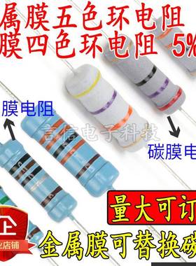 5W3W2W1W金属膜碳膜五/四色环电阻1/10/330欧1K2.2K4.7K10K200K1M