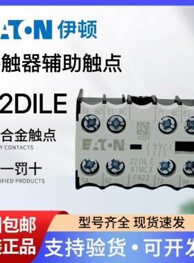 EATON伊顿穆勒 40/22/13/31/04DILE 小型接触器辅助触点常开常闭