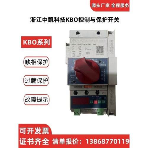 浙江中凯科技控制与保护开关KBO-12A/16A/32A/45A/63A/100A/125A