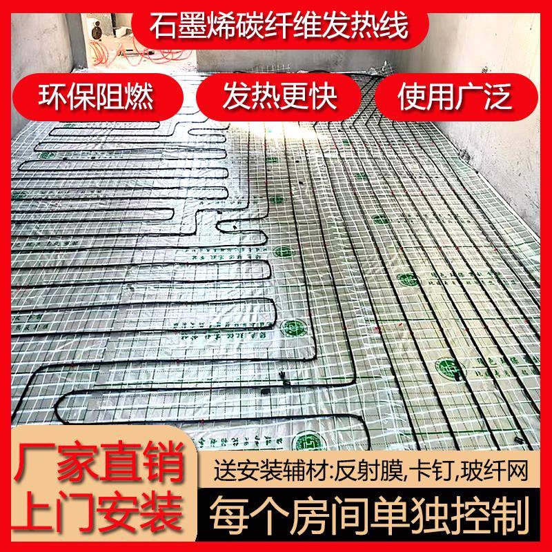 新型石墨烯电地暖发热线家用农村自建房地面电加热全套地暖设备
