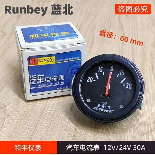 汽车发电机12V-24V电流表30A圆形农用车柴油机充电电流指示表