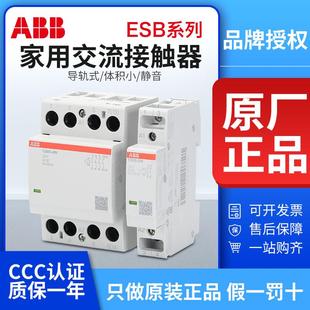 20N 06导轨式 22N小型220V ESB25 ABB家用交流接触器ESB20