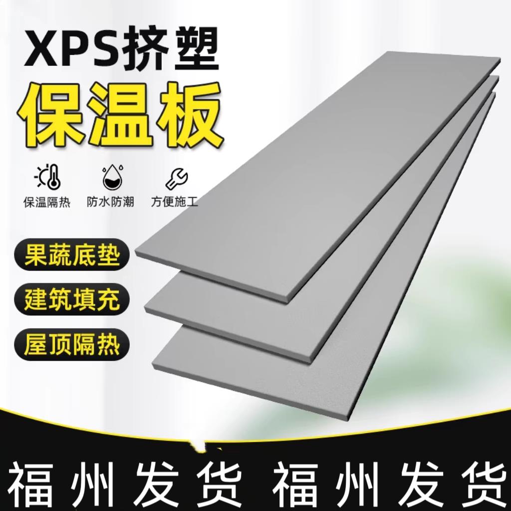 外墙保温板屋面隔热板xps挤塑板20mm挤塑聚苯板地暖防潮材料