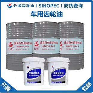 16KG 长城齿轮油GL5 手动变速箱油 重负荷车辆齿轮油 85W90