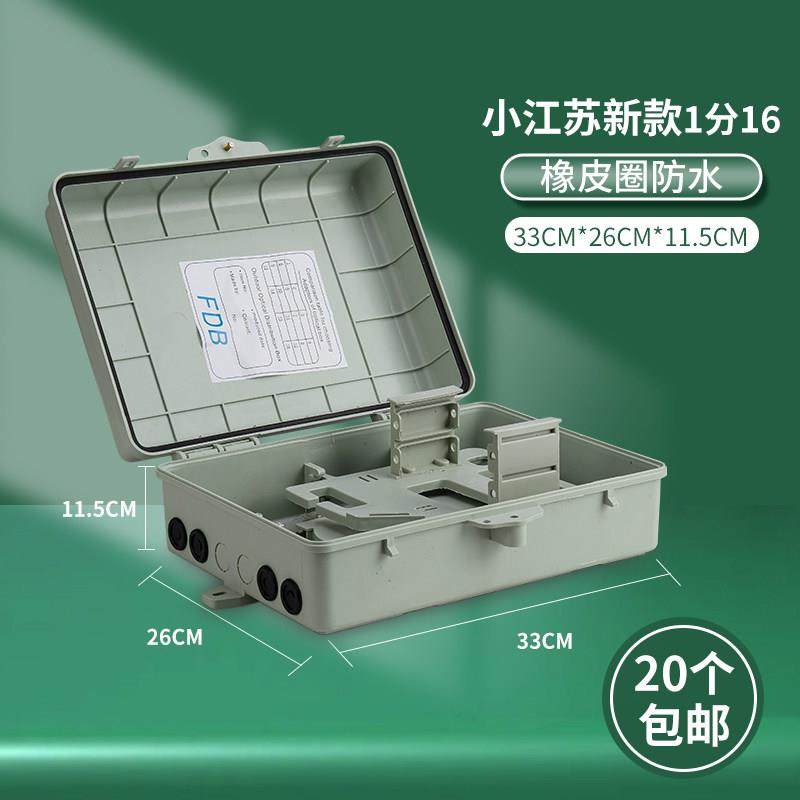 室内室外1分16光缆分纤箱插片式光分路器箱 16芯 32芯光纤分光箱