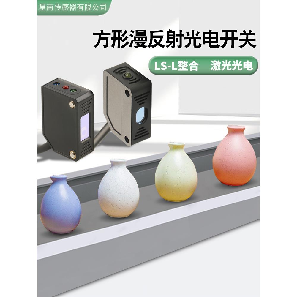 激光超小方形漫反射光电开关传感器Sz-Ls61镜面反射传感器开关
