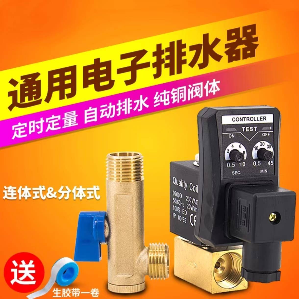 电子排水阀定时器开关空压机干燥机放水阀自动排水阀储气罐电磁阀
