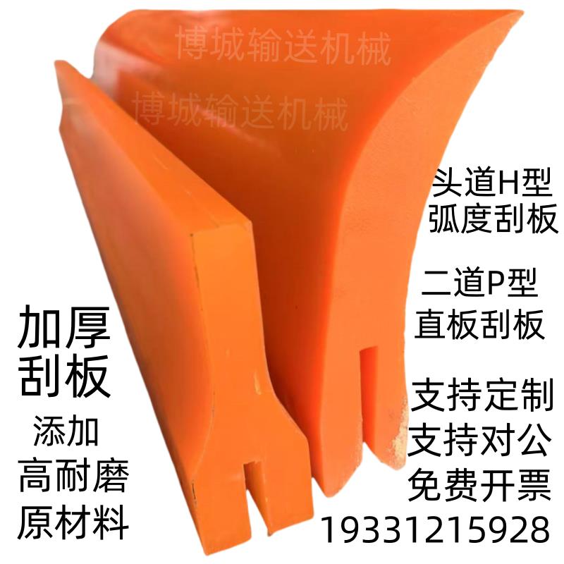 聚氨酯输送带刮泥板HP型皮带机刮料器刮刀清理料渣传送带清扫刮皮