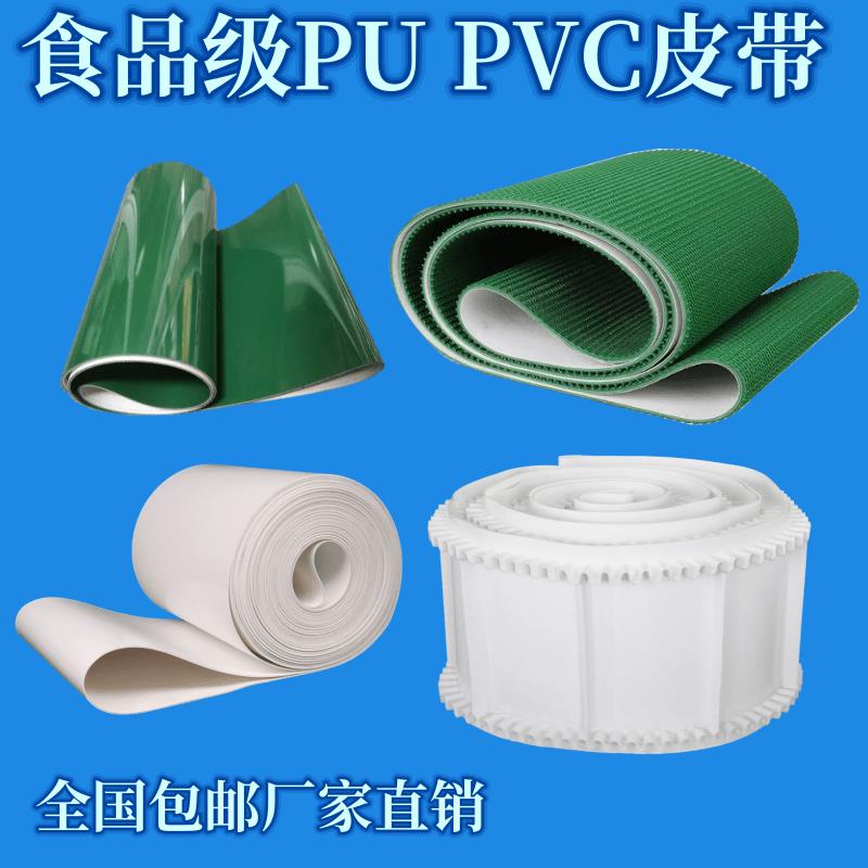 白色PU食品级皮带 裙边挡挡板传送带 绿色PVC 防滑输送带耐磨耐油