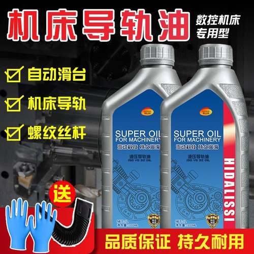 机床导轨油32#46#68号数控车床磨床铣CNC切割专用液压润滑长城美