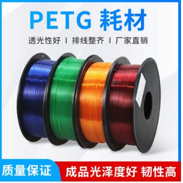 3D打印机耗材PETG 3D打印笔线材 易打印 不拉丝 1.75mm1kg