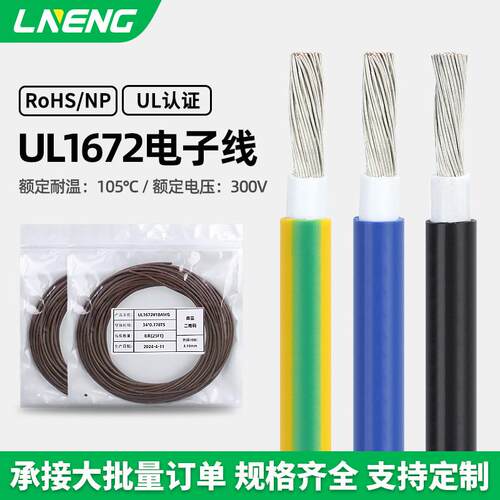 绿能 American1672电子线24 22 20 18 16 8AWG双层绝缘镀锡耐高温