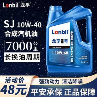 全合成汽机油SJ汽车发动机机油10W40面包车轿车润滑油四季 通用4升