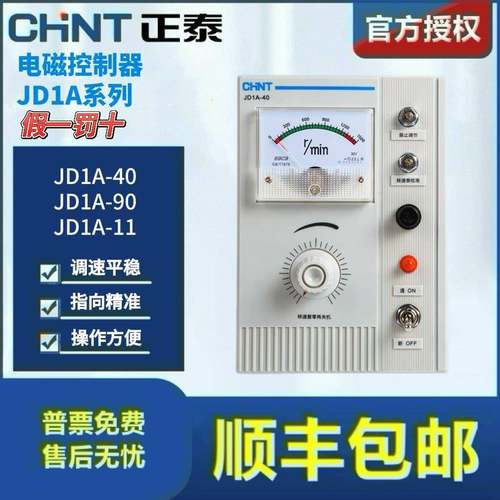 正泰电磁调速器调速马达控制装置调速表JD1A-40 90 11 40kw220V