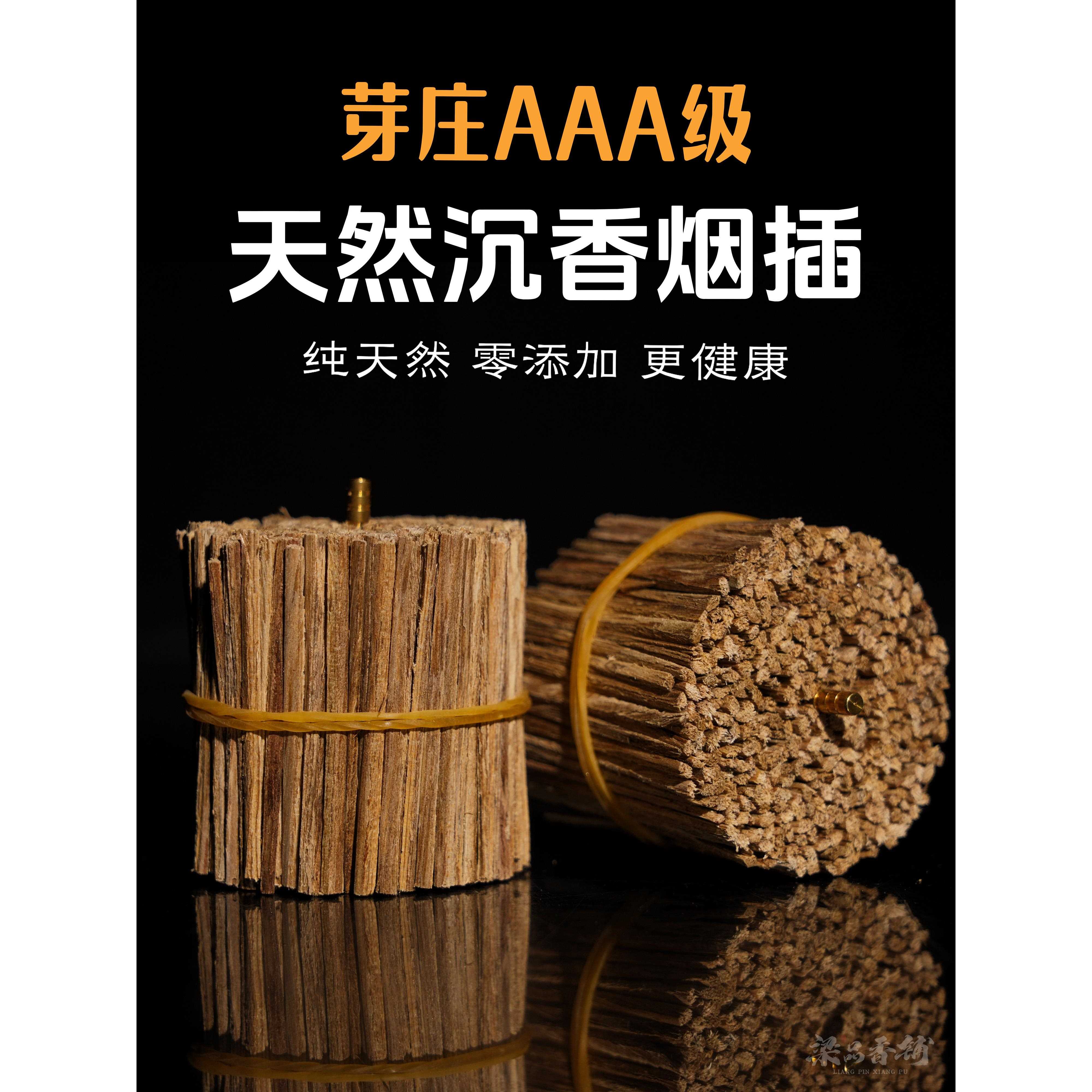 沉香条烟插沉香木越南芽庄沉香插烟条烟香烟伴侣原木熏香料家用3A