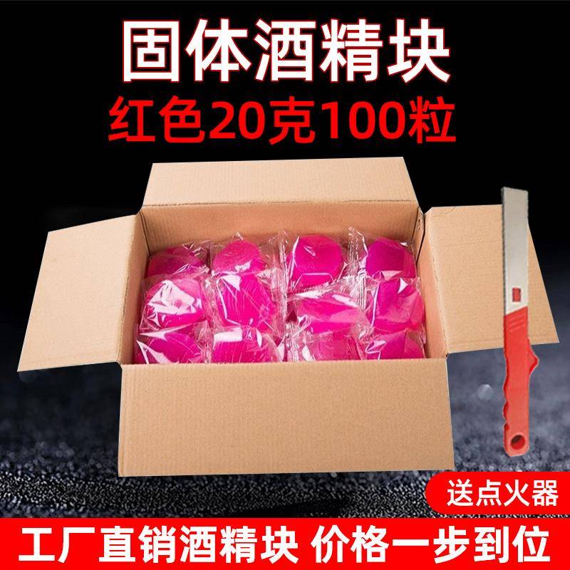 固体酒精块耐烧无烟无味火锅专用家用酒精蜡固态酒精干锅引燃木炭