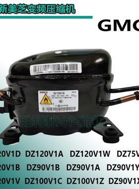 全新美芝DZ120V1D DZ90V1B DZ75V1A DZ100V1Z 90X1D 120V1W压缩机