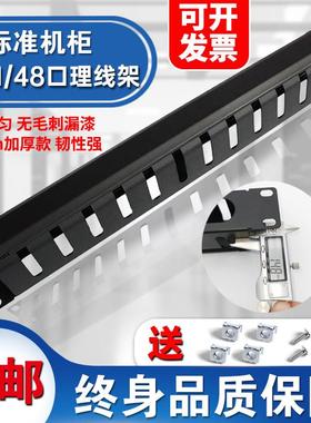 加厚安普款12档24口理线 线架机柜理线 线器网路配线 线架110电话放线 线架1U