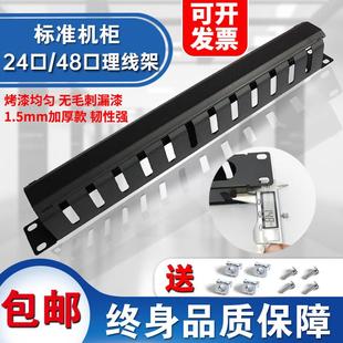 线架110电话放线 加厚安普款 线器网路配线 线架机柜理线 线架1U 12档24口理线