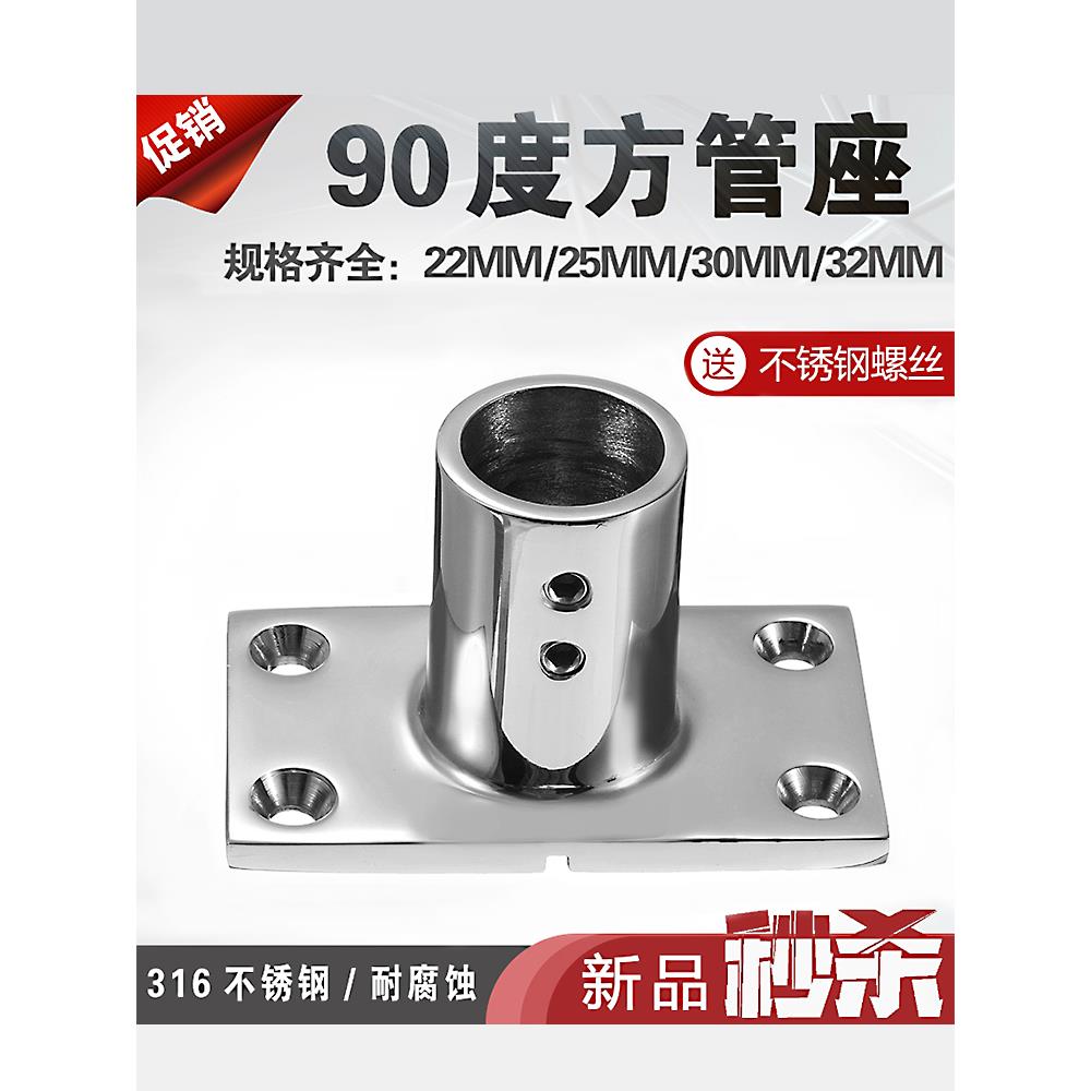 316不锈钢90度方管座游艇甲板栏杆扶手底座船用五金配件法兰座