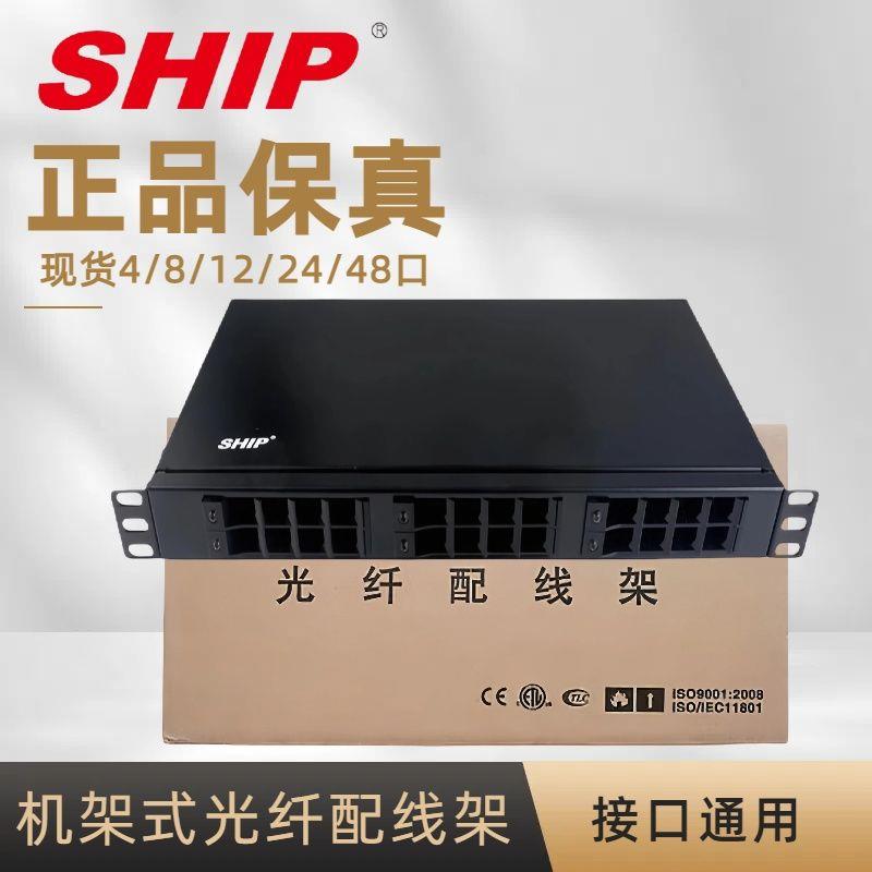原装正品SHIP一舟通用型机架式光纤终端盒41224口光纤配线架