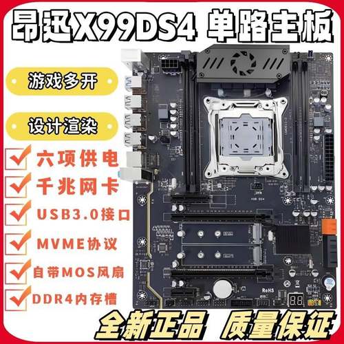 全新昂迅X99ds4电脑主板游戏工作室多开2011系列E5 2696V3 2699V4