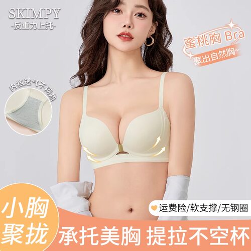 黛安芬丽格官方旗舰店无痕内衣女小胸聚拢夏季透气显大调整型文胸