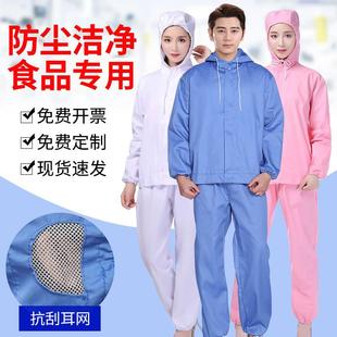 女连帽防尘服分体工厂加工车间男工人粉尘防护服 食品厂工作服套装