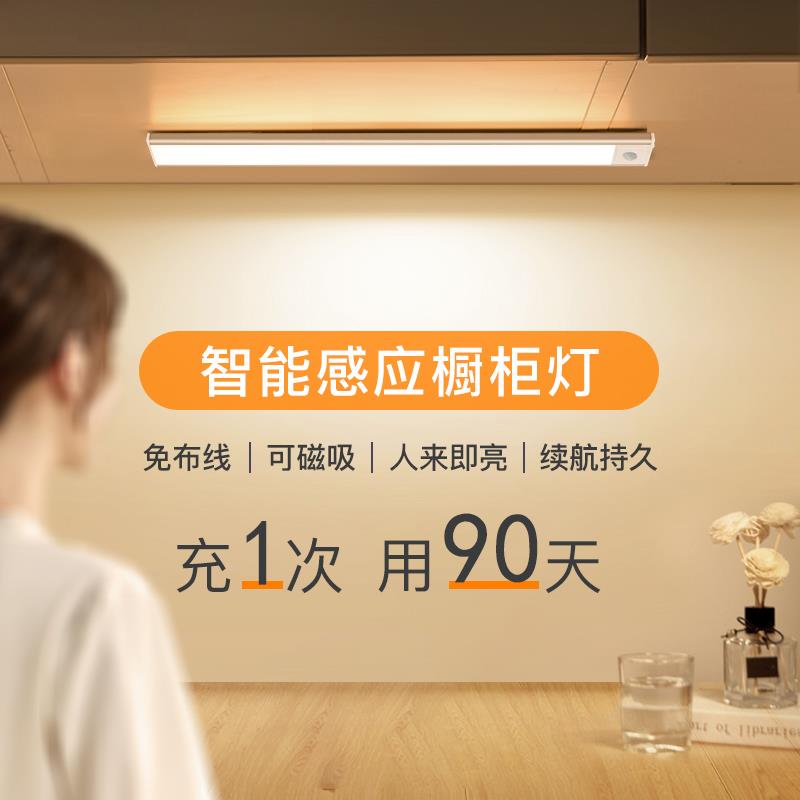 人体感应灯led橱柜灯带充电式柜子灯衣柜灯条长条无线简约氛围灯
