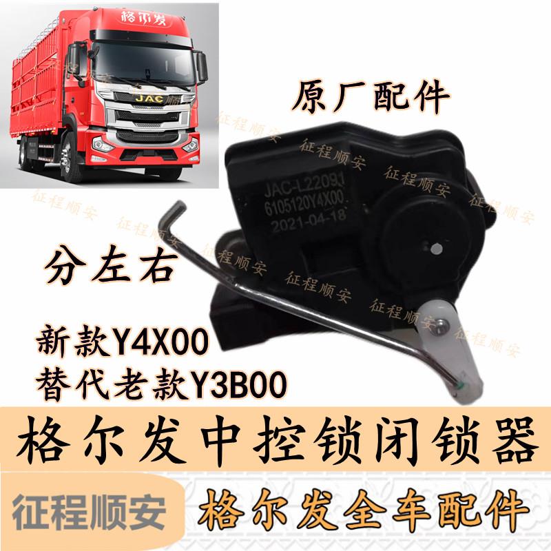 江淮格尔发闭锁器 车门中控锁 A5 K5K3 X W l 中控门锁电机 马达