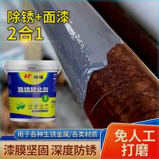 免除锈铁锈转化剂水性金属防锈漆打磨防腐翻新护栏铁门窗彩钢瓦漆