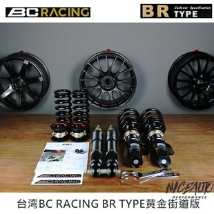 高尔夫思域飞度凯美瑞 台湾BC绞牙避震高低软硬可调BCBR减震器改装