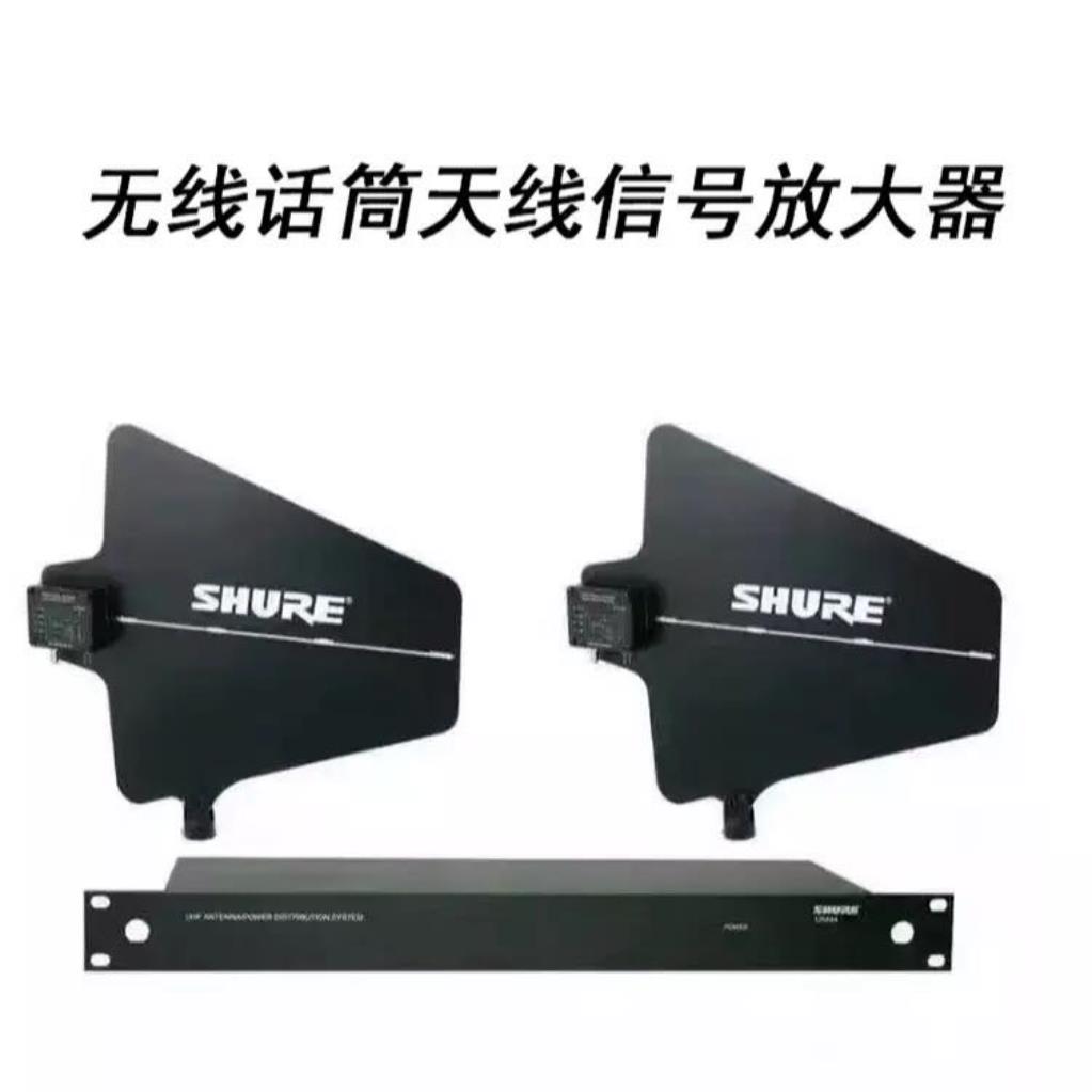 Shu/舒UA845/844天线放大器户外无线话筒接收信号功率增强器