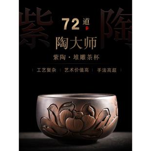 云南建水紫陶茶杯手工雕刻阳刻品茗杯紫砂主人杯手作泥兴陶小品杯