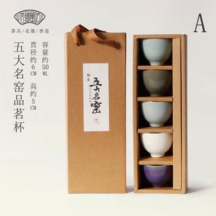 五大名窑品茗杯 功夫陶瓷茶具套装 主人杯茶杯汝窑开片建盏小杯子