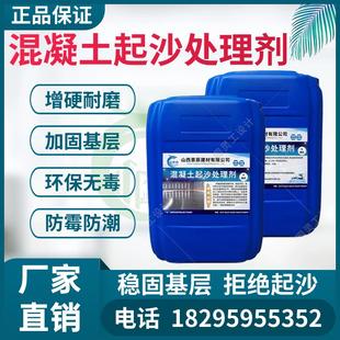 混凝土起沙处理剂室内外水泥地面墙面返沙起皮双组分处理剂固化剂