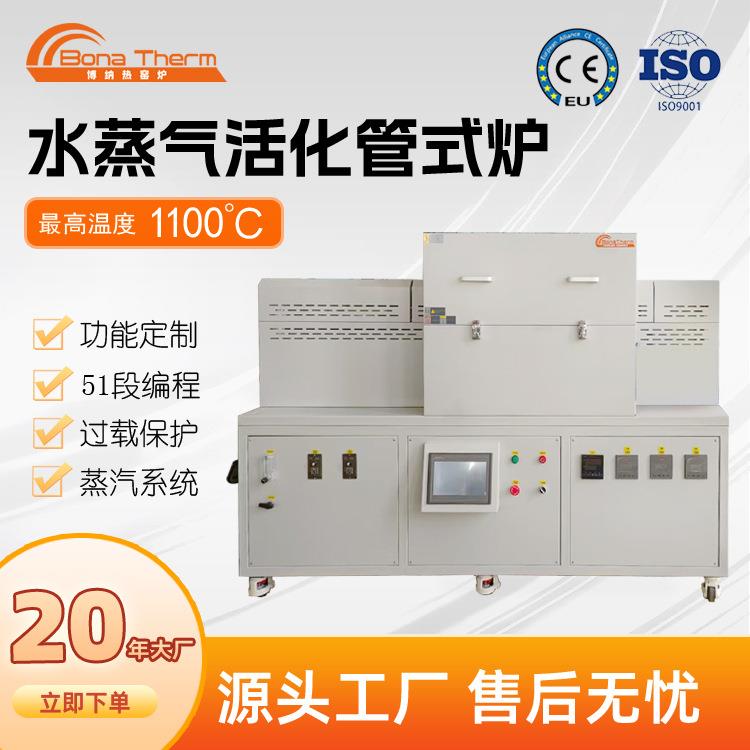 水蒸汽活化炉水蒸汽气氛旋转管式炉高温气氛旋转高温电炉