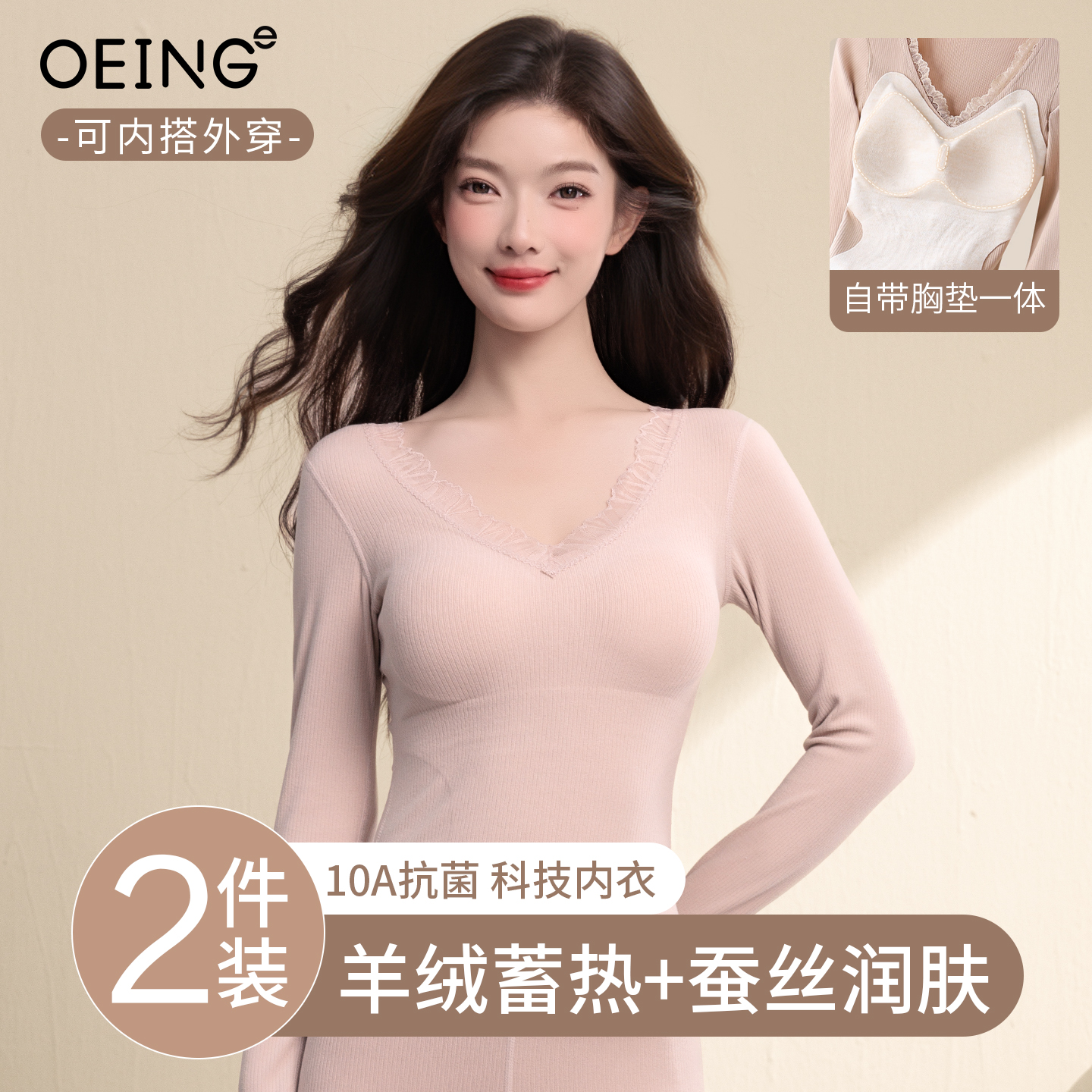OEING保暖内衣女士秋衣秋裤套装无痕美体绵羊毛带胸垫打底衫冬季