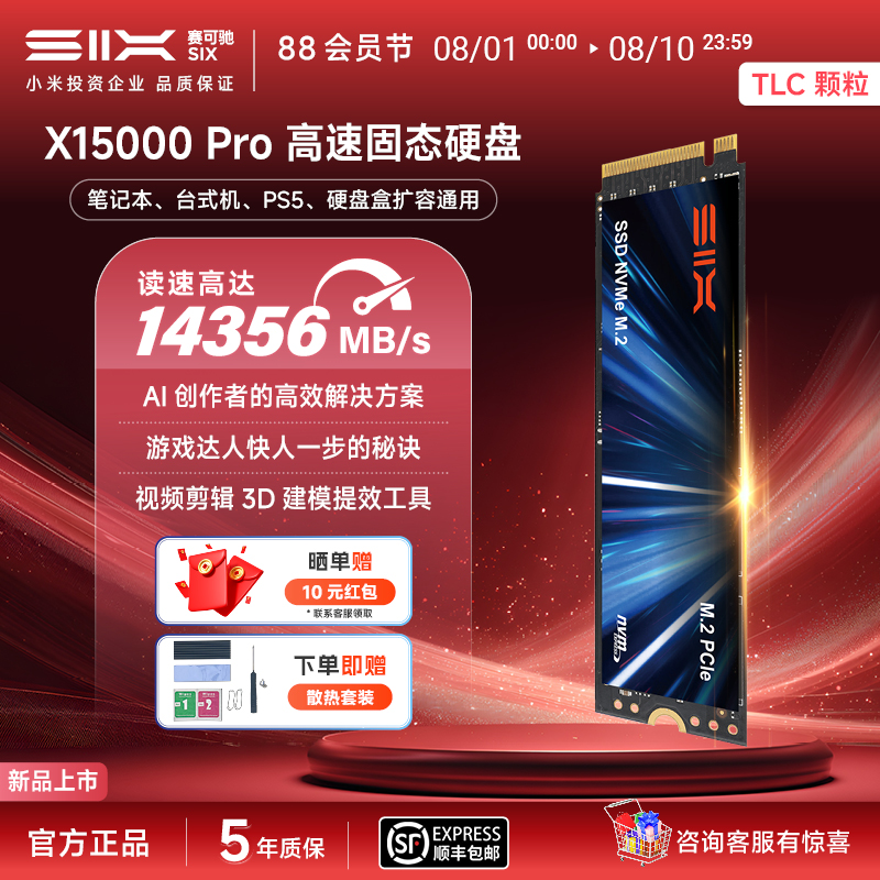 SIXX15000ProTLC固态硬盘SSD