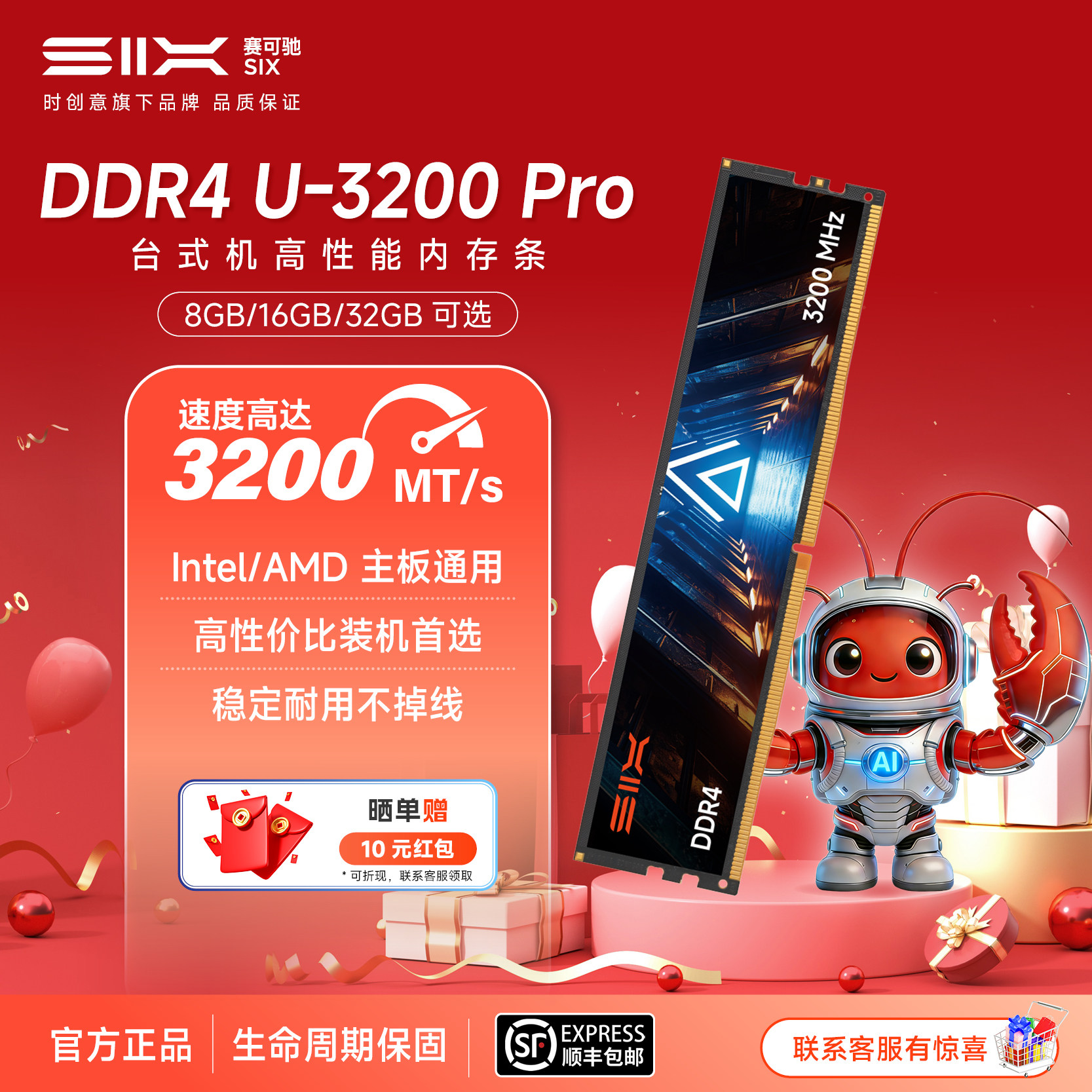 SIX赛可驰台式机内存条DDR4高性能 16G高速电脑内存跑龙虾必备