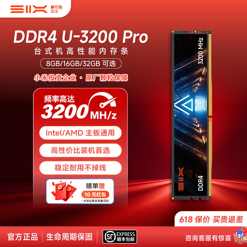 SIX赛可驰台式机内存条DDR4高性能 16G高速电脑内存跑龙虾必备
