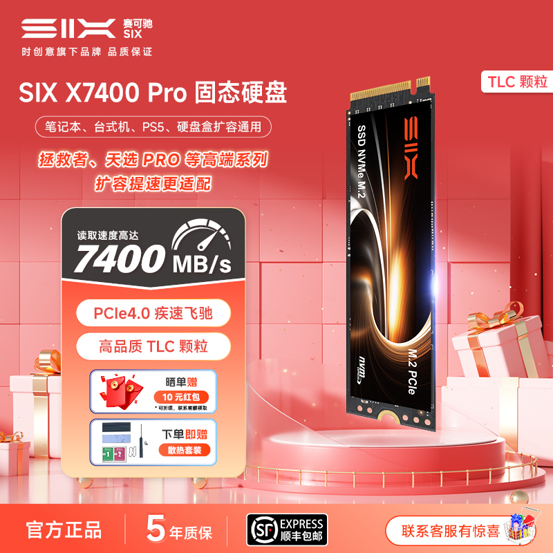 SIX赛可驰3DTLC固态硬盘