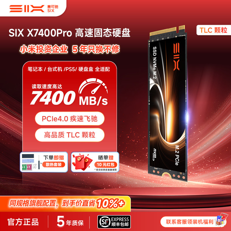 SIX赛可驰3DTLC固态硬盘图片