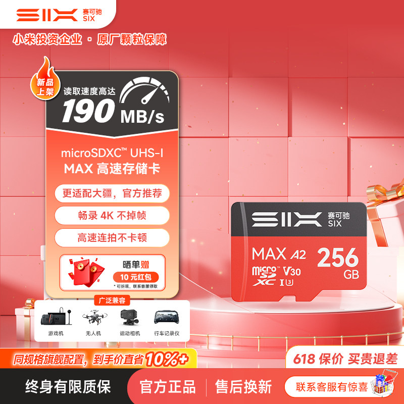SIX高速tf卡高清4K储存卡256g pocket3无人机通用赛可驰小米投资