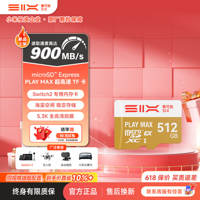 SIX赛可驰Switch2超高速TF卡512G 专用广泛兼容游戏