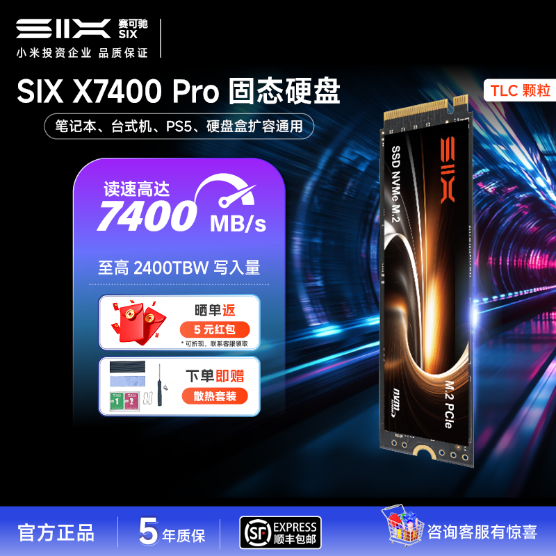 SIX小米投资3DTLC固态硬盘